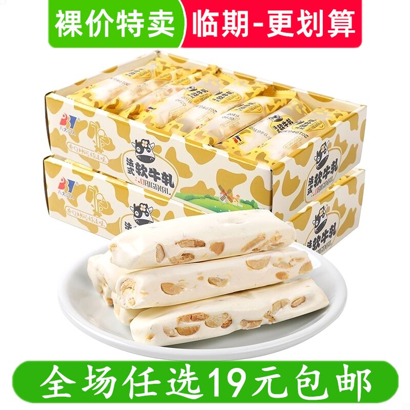 法式软牛轧糖八大山人手工自制花生咸牛扎糖零食临期食品特价清仓