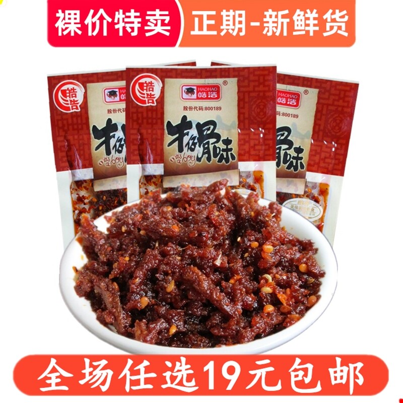 皓浩牛仔骨味辣条19g麻辣90后儿时怀旧下饭菜零食办公室休闲小吃