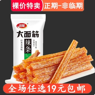 卫龙大面筋24g解馋经典辣条小包装网红怀旧零食休闲食品爆款小吃