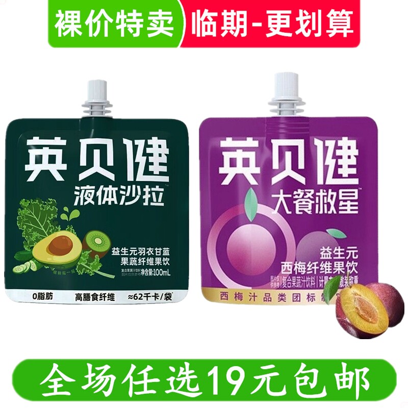 英贝健西梅汁/蓝莓汁浓缩纤维通畅果饮大餐救星浓缩果饮料 临期