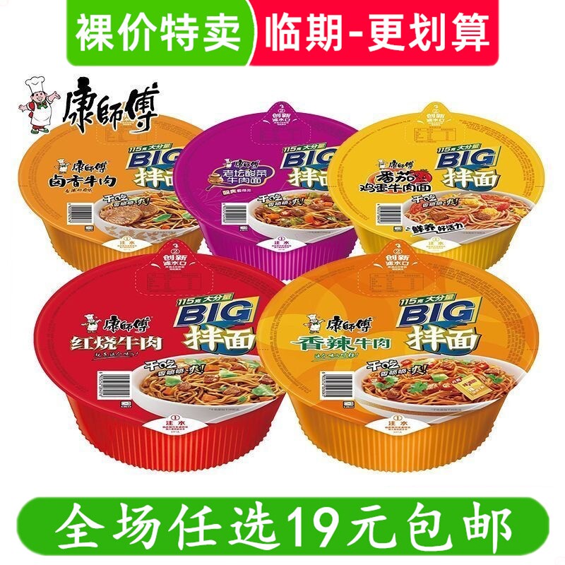 康师傅Big干拌面香辣碗面速食泡面方便面盒装夜宵 临期食品