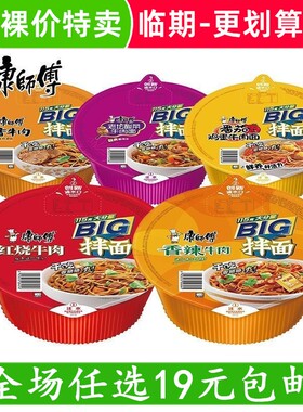 康师傅Big干拌面香辣碗面速食泡面方便面盒装夜宵 临期食品