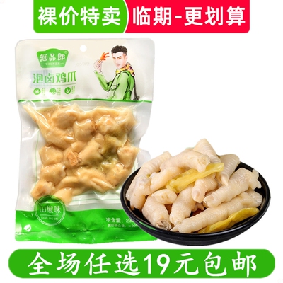 冠品郎238g/100g鸡爪泡椒山椒凤爪休闲零食小吃 临期食品特价清仓