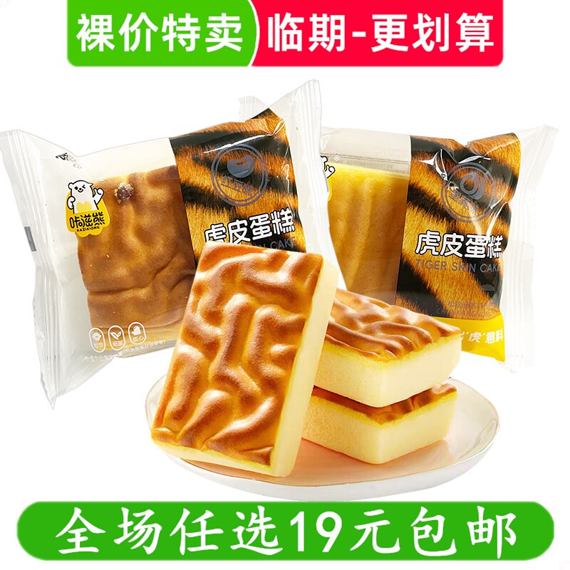 咔滋熊虎皮蛋糕面包早餐糕点心办公室解馋休闲零食小吃 临期食品