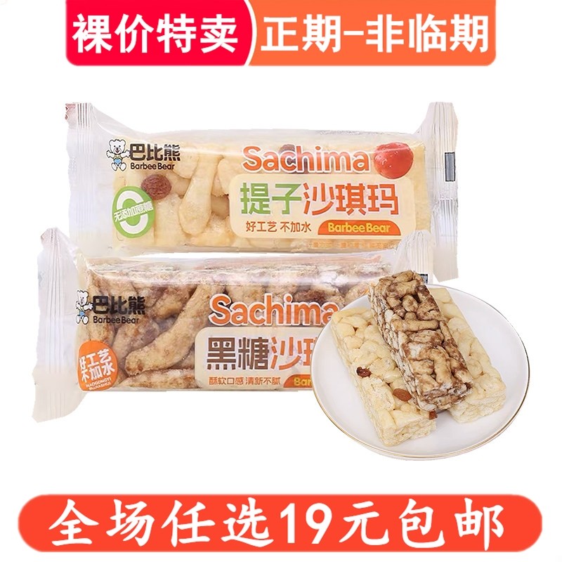 巴比熊沙琪玛提子黑糖传统糕点充饥夜宵小吃休闲食品早餐小零食,零食/坚果/特产,沙琪玛,淘宝优惠券,粉丝福利购,淘宝优惠卷