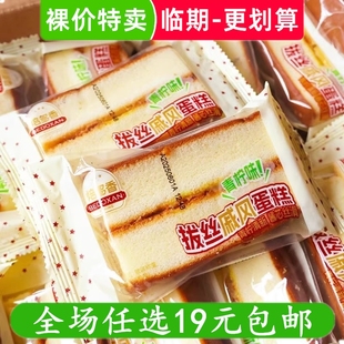 焙多香拔絲戚風(fēng)蛋糕青檸味學(xué)生早餐代餐休閑零食糕點(diǎn)充饑臨期食品