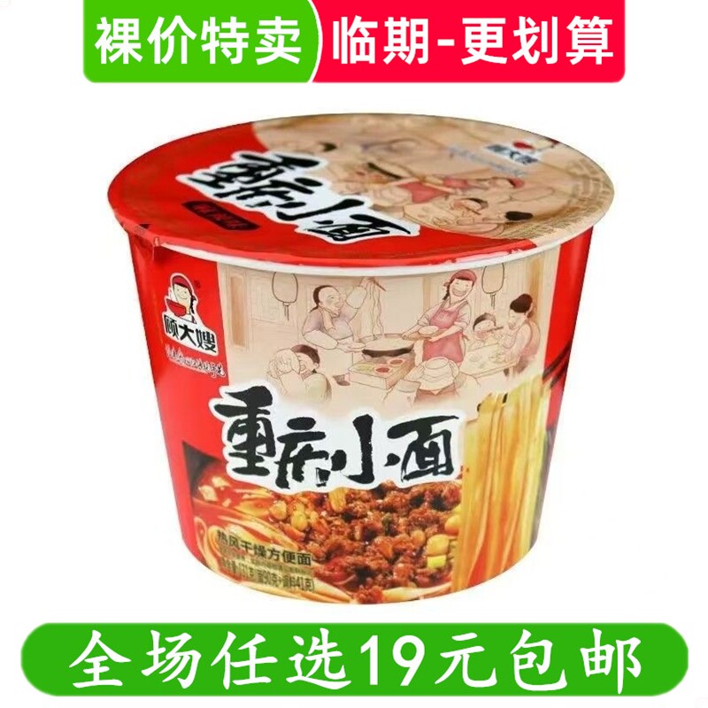 顾大嫂重庆小面方便面早餐速食即食懒人宿舍零食充饥夜宵临期食品