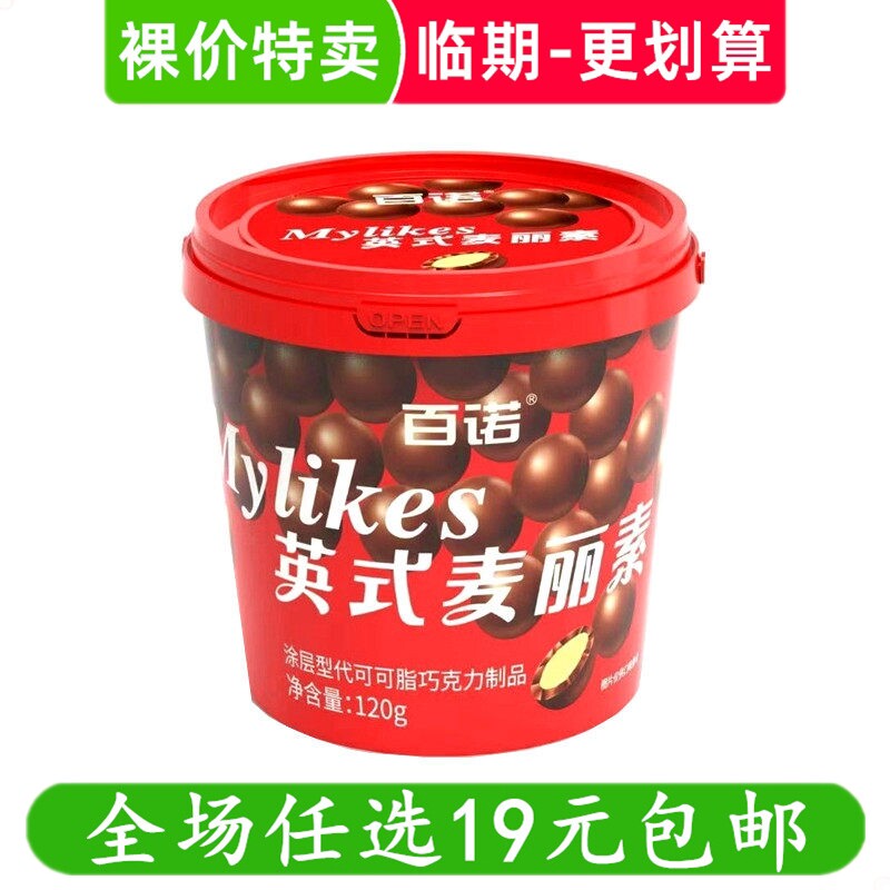 百诺120g英式麦丽素牛奶夹心巧克力办公室休闲小吃零食 临期食品