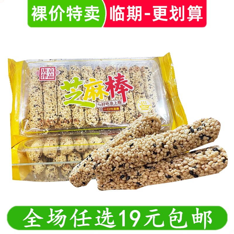 唐泽京品160g手工芝麻棒怀旧零食老式酥脆麦芽糖芝麻条 临期食品