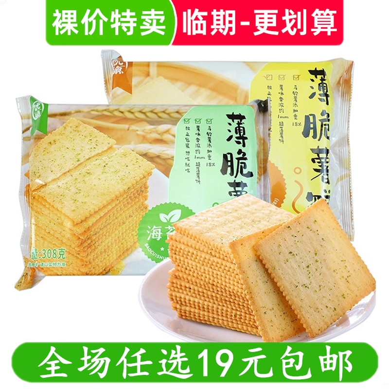 优飨薄脆薯饼308g饼干解馋办公室零食小吃休闲 临期食品特价清仓