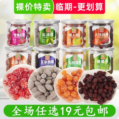 青豪园（灌装）蜜饯杨梅梅情人梅玫瑰红梅果脯小吃零食临期食品