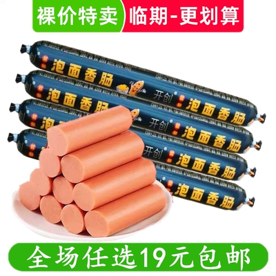 开创泡面香肠38g烧烤肠淀粉肠批发火腿肠零食 临期食品特价清仓