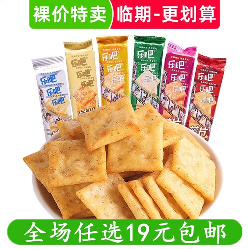 乐吧薯片饼干50g休闲零食膨化办公室解馋小吃 临期食品