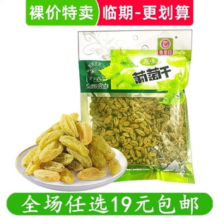 青豪园葡萄干258g袋装零食原味干果蜜饯果脯休闲食品临期特价清仓