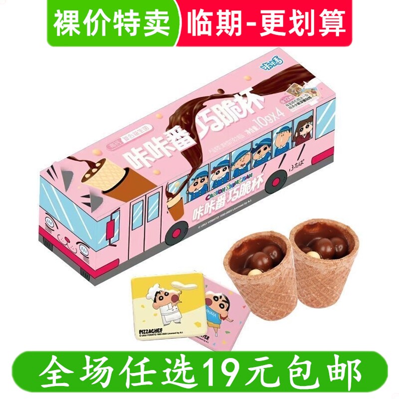 咔咔番巧脆杯百乐杯手指饼干巧克力棒零食办公室休闲小吃临期食品