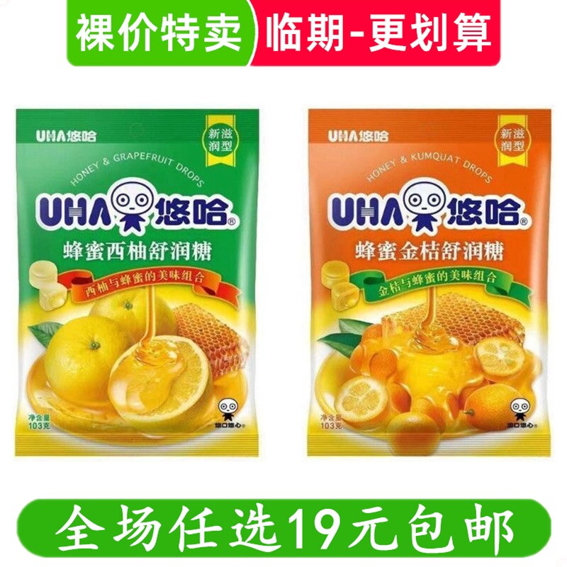 UHA悠哈蜂蜜金桔舒润糖西柚103g软糖水果味糖果零食小吃 临期食品