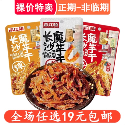南江桥老长沙魔芋干解馋追剧小吃零食湖南特产辣条魔芋爽素食