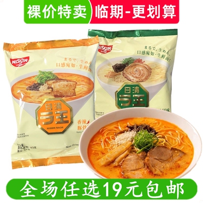 日清拉王香辣豚骨猪骨风味日式拉面速面方便面泡面零食 临期食品