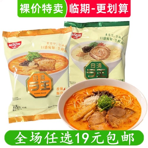 日清拉王香辣豚骨猪骨风味日式拉面速面方便面泡面零食 临期食品