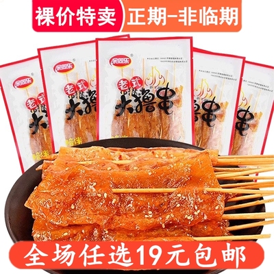 余同乐老式大撸串大辣串休闲大辣片素食豆制品童年怀旧小零食辣条