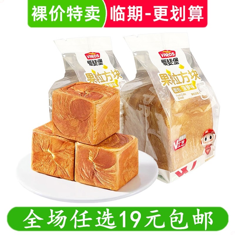 VPROS爱斐堡果粒方块菠萝味面包袋装夹心厚切零食小吃 临期食品,零食/坚果/特产,夹心面包,淘宝优惠券,粉丝福利购,淘宝优惠卷