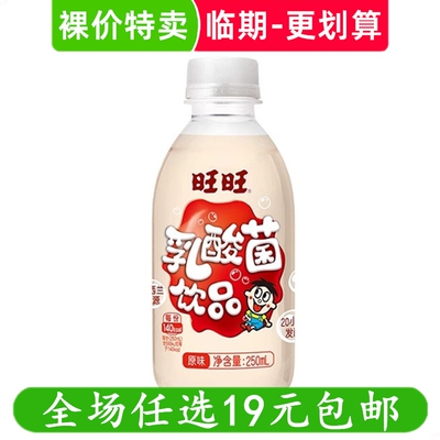 旺旺旺仔乳酸菌饮品原味250ml