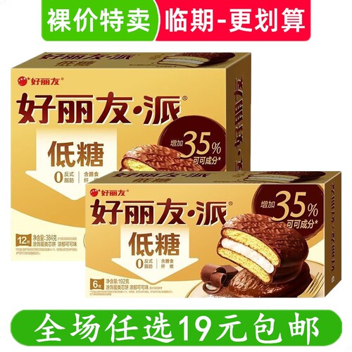 好丽友低糖巧克力味可可派零食早餐糕点甜点代餐蛋糕饼 临期食品