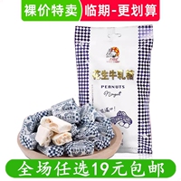 临期清仓 大白兔花生牛轧糖200g婚礼喜糖糖果礼物冠生园零食