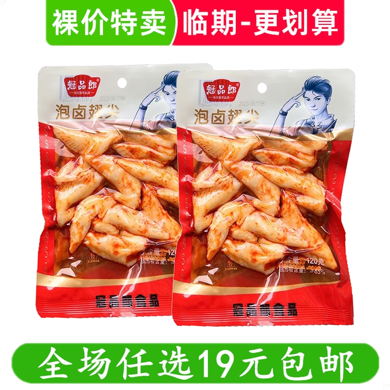 冠品郎120/238g泡卤鸡翅尖红油休闲零食小吃解馋临期食品特价清仓