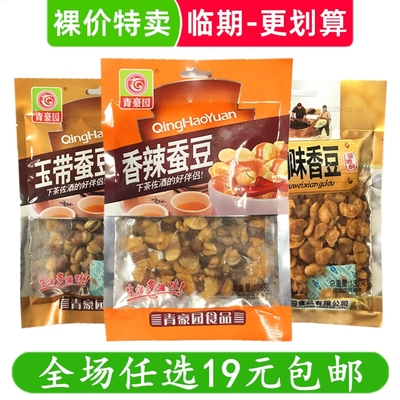 青豪园香酥兰花豆香辣牛肉味蚕豆怪味豆休闲零食炒货小吃临期食品