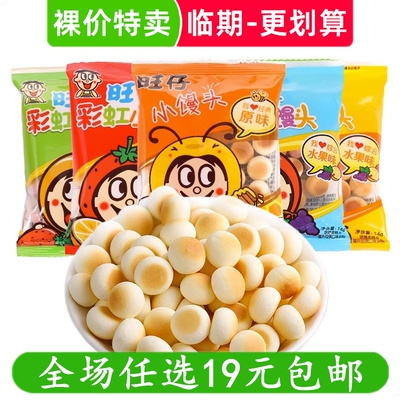旺旺旺仔小馒头小包装饼干