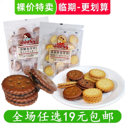 黑糖咸蛋黄临期夹心饼干裸价