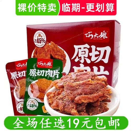 巧大娘原切肉片鸡胸肉干开袋即食代餐风干休闲零食小吃临期食品