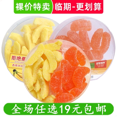 梦享橙真软糖玉米味香蕉味水果软糖休闲零食小吃水果糖临期食品