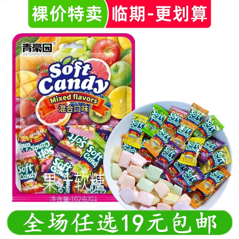 青豪园softcandy果汁软糖儿童零食袋装零食休闲糖果小吃 临期食品