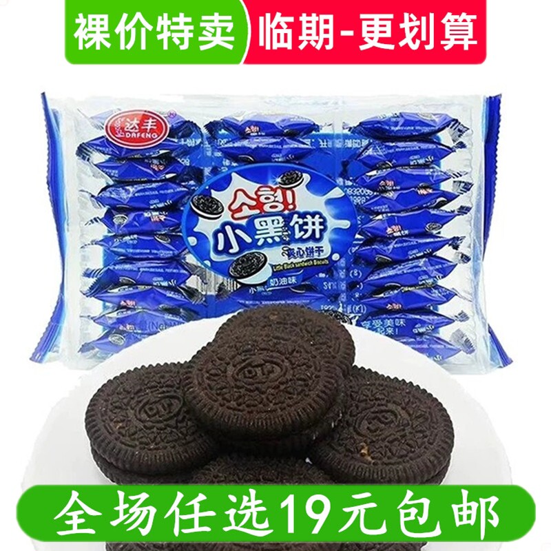 达丰180g小黑饼夹心饼干袋装办公室休闲零食解馋小吃 临期食品