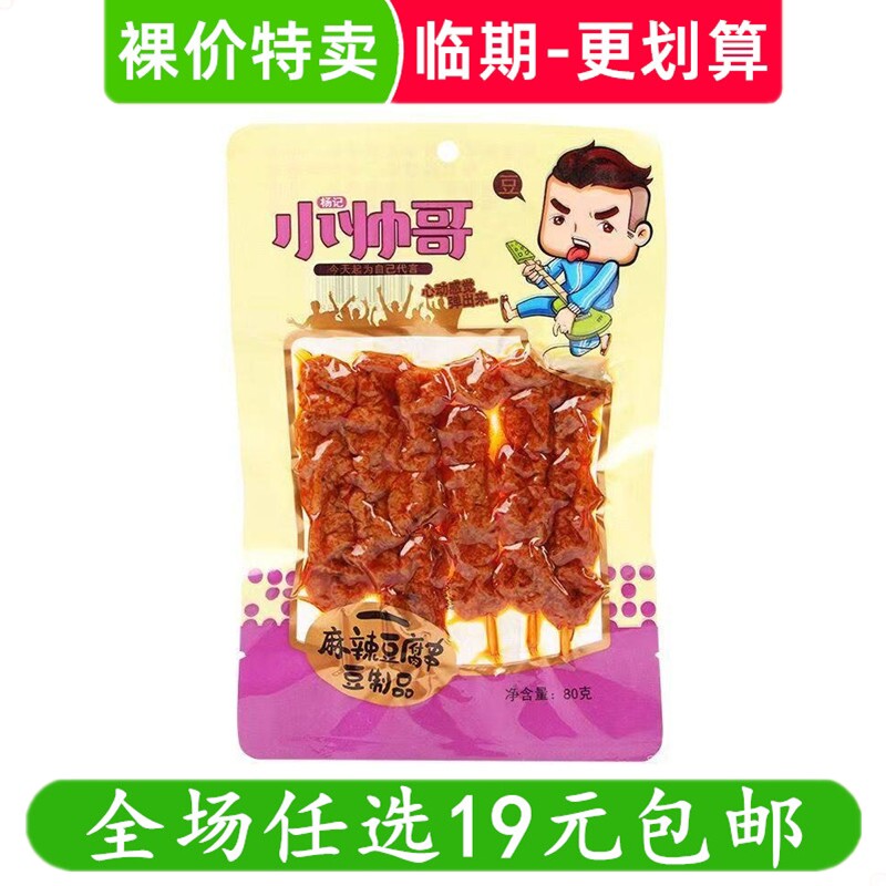 杨记小帅哥80g麻辣豆腐串辣条办公室休闲零食解馋小吃 临期食品