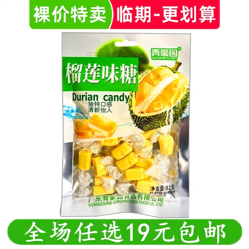 青豪园榴莲味糖袋装糖果独特口感清新怡人休闲零食 临期食品