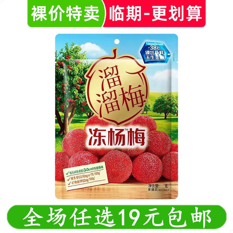 溜溜梅冻杨梅杨梅干果干酸甜解馋休闲零食小吃 临期食品特价清仓