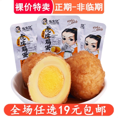 杨生记虎皮鸡蛋卤蛋小吃卤味休闲食品办公室茶叶蛋零食乡巴佬风味