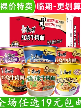 康师傅红烧牛肉面香辣牛肉面桶装泡面鸡蛋菜包速食方便面临期食品