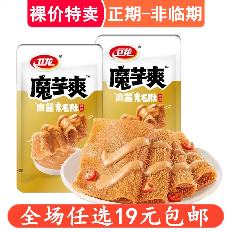 卫龙魔芋爽麻酱味18g素毛肚装盒装素肉辣条解馋追剧休闲小零食品