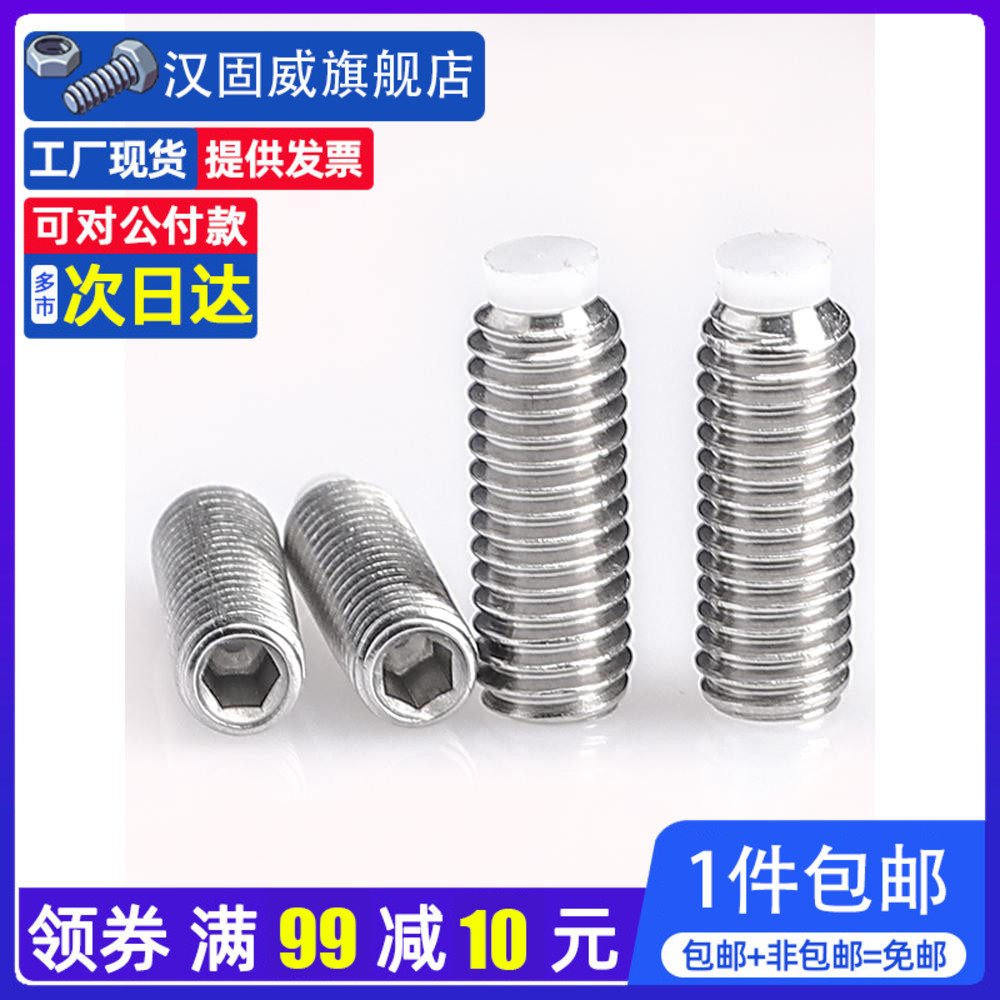 304不锈钢POM塑料柱塞尼龙顶丝止动胶头机米缓冲螺丝M3M4M5M6-M12