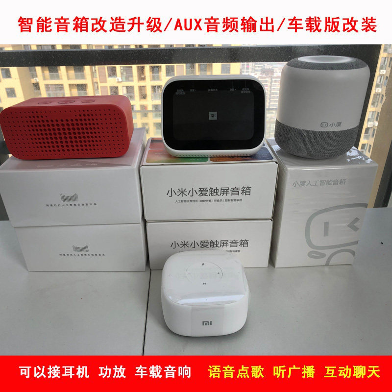 小爱音箱改装aux蓝牙fm音v频输出连汽车音响功放mini超薄随身音箱