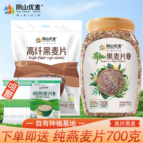 阴山优麦高纤黑麦片原味煮食