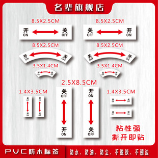 左关右开贴上关下开贴标开关提示贴开关标识贴箭头开关标识牌左开