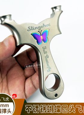 新款越南数控蝴蝶不锈钢蝴蝶弓5代扁皮弹弓圆头飞虎弹弓平头弹架