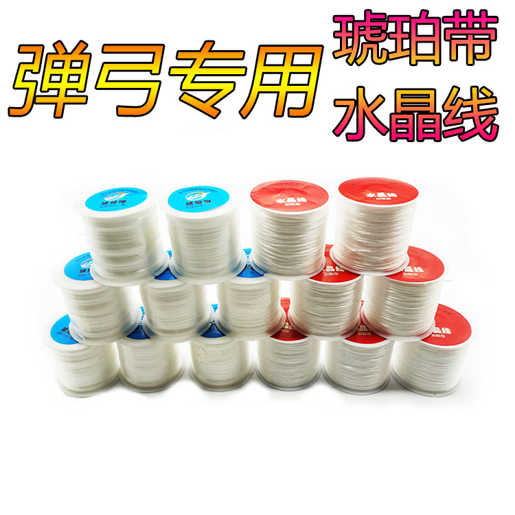 弹弓水晶线绑筋琥珀带手串绳大卷