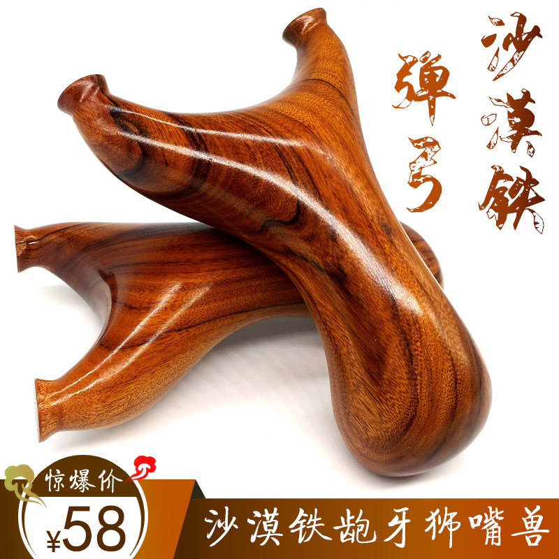 沙漠铁狮嘴兽龅牙实木弹弓飞虎叉木质木制纯手工精准扁皮弹工器
