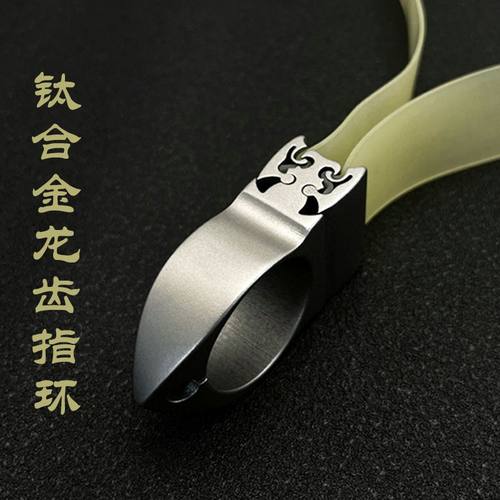 全钛合金无架指环虎弹弓蝴蝶龙齿暗扣夹片扁皮筋数控户外弹力弹射